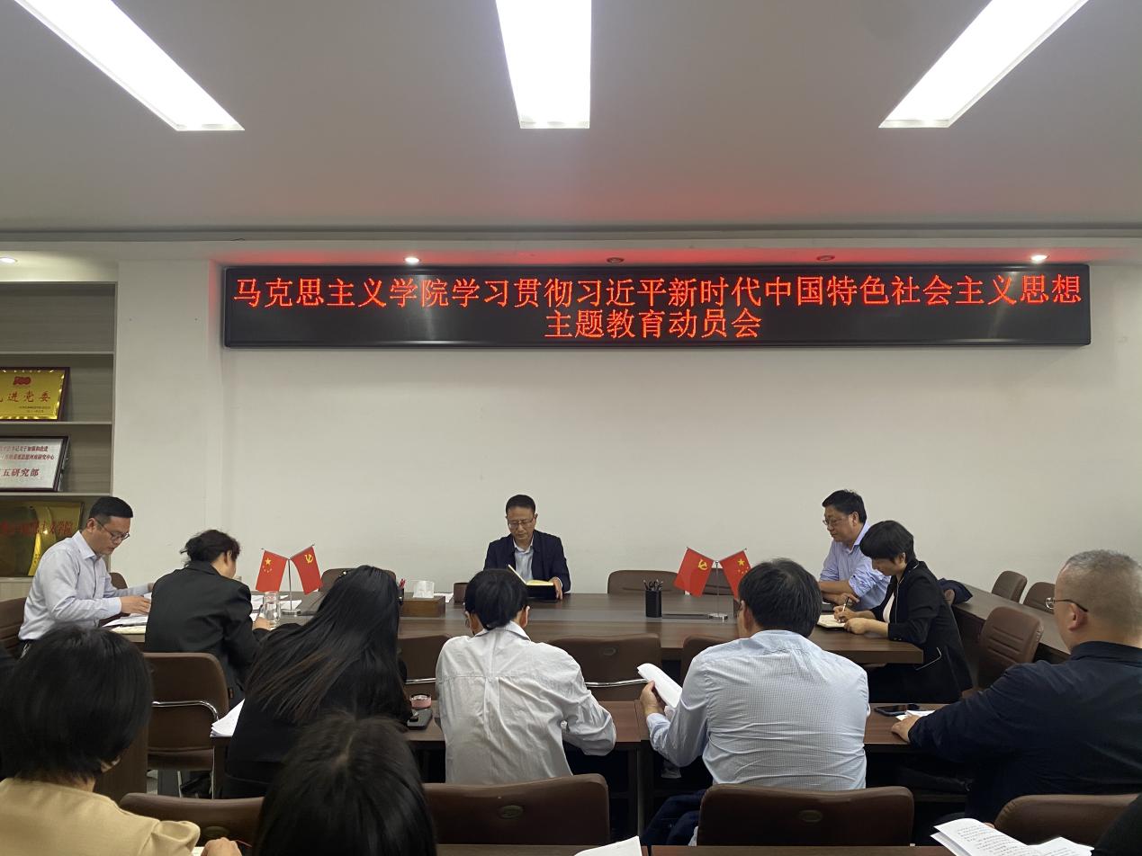 【主题教育专题】必赢76net线路官网召开学习贯彻习近平新时代中国特色社会主义思想主题教育动员会